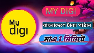 How to DiGi Balance Transfer in  Bangladesh! কিভাবে  ডিজি সিম থেকে বাংলাদেশে টাকা পাঠাবেন।