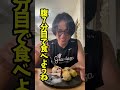 【これは痩せない】ダメなダイエットを教えてください 愛知県瀬戸市 痩せたきゃ食べる すずきせんせい 痩せ方の学校