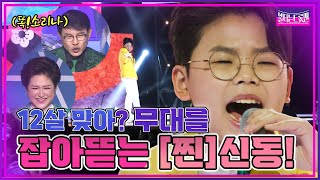 [1:1라이벌전｜홍성원] 어느 12살이 이렇게 잘하리오~?! 120단 고수로다!홍성원-열두줄🔥불타는트롯맨🔥230124 6화