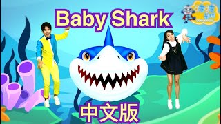 Baby Shark Dance 鯊魚寶寶體操 Children Pinkfong 碰碰狐 鯊魚舞 鯊魚歌 鯊魚寶寶 兒歌 童謠 唱跳 舞蹈 律動 波波星球 泡泡哥哥 香香姐姐 幼兒律動 kids