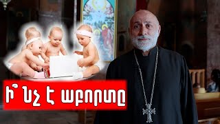 ի՞նչ է աբորտը - Խորհուրդ քահանայից