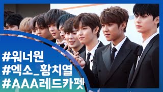 [눈TV]AAA 생생현장…'워너원·엑소·마마무' 가수 총집합