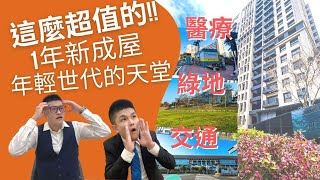 這麼超值的新成屋!!?高雄市｜仁武區｜北屋滯洪公園｜全聯永仁店｜國道１號、１０號｜左營榮民總醫院｜三房平車【大俠說房】