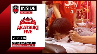 【INSIDE AKATSUKI】2021.07.16 英気を養い強化試合最終戦へ準備万端