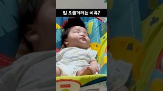 입을 오물오물 씹는흉내를 내는 이유는?⠀아기가 입맛을 다시는 흉내를 내거나 음식을 씹는 흉내를 낸다면 이유식을 시작해도 된다는 신호라고 합니다! #아기 #육아 #아기영상 #육아일기