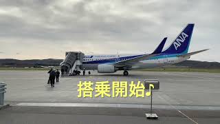 歩いて飛行機に乗っちゃうぞ♪こんな体験なかなか出来ない。いざ羽田空港へ♪ Monbetsu Airport