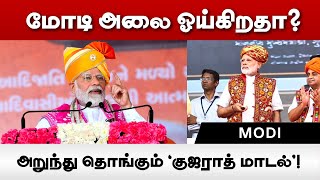 அறுந்து தொங்கும் 'Gujarat Model'! - Modi அலை ஓய்கிறதா? | BJP | Vikatan