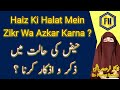 Haiz Ki Halat Mein Zikr Wa Azkar Karna by Dr Farhat Hashmi