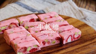 【三色牛轧糖】草莓、抹茶、巧克力你喜欢哪个口味？~