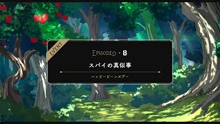 【TWST】ツイステ　イベントストーリー　ハッピービーンズデー〜黄金の竪琴を奪還せよ！〜　EPISODE-8【ストーリー】【Twisted-Wonderland】