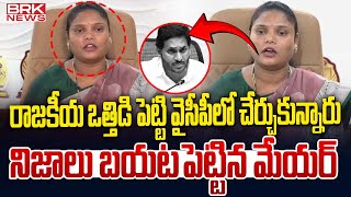 రాజకీయ ఒత్తిడి పెట్టి వైసీపీలో చేర్చుకున్నారు..| Nellore | YCP | BRK News