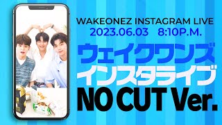 WAKEONE Trainee   [Instagram LIIVE] 2023 .6 .3 / 8:10 P.M. 【NO CUT】