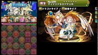 【パズドラ】ヘラ・ソエル降臨！超地獄級 ティンニン回復染め