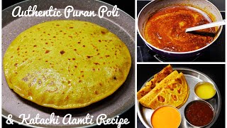 Puran Poli Recipe | Katachi Aamti Recipe | अस्सल पूरण पोळी आणि कटाची आमटी | How to make Puran Poli