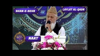 Shan-e-Sehr - Laylat al-Qadr - Special Transmission - Naat By Siddiq Ismail