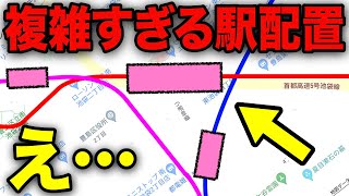 超カオス！駅と線路が絡み合う区間  実は\