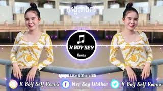 ចង្កេះរាងរាវ New Song Tik Tok Remix 2021