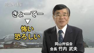 きっとためになる岡山弁講座「きょーてー」