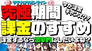 究極キャンペーン期間のるじくに個人的課金のすすめ！【RO/ラグナロクオンライン】るじくにVTuber自由に実況配信