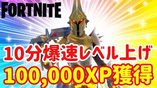 【シーズン3爆速レベル上げ】100,000XP以上を獲得する方法