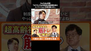 ゲストは、筋トレ理論の専門家としてテレビ番組への出演や書籍も多数、国家プロジェクト・内閣府SIPののプログラムディレクターも務める、筑波大学の久野譜也教授