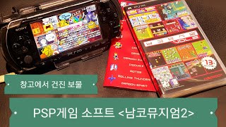 PSP 게임 소프트 남코뮤지엄2 고전게임 모음