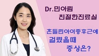 [Dr.민아림]  흔들린아이증후근이 걸렸을때 증상?