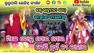 ମିଛେ ବୋଲୁ ମୋର ମୋର କେହି ନୁହଁ କୀ କାହାର !! ଭାନୁମତୀ ସେଠ୍ ଙ୍କ ସୁପରହିଟ୍ ସଙ୍ଗ୍ !!#kirtanrasiya #kirtan