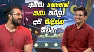 චානුකට අම්මා කෙනෙක් කතා කරලා දුව බඳින්න කිව්වා 😆