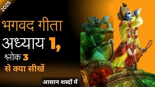 🔴 दुर्योधन का चतुर खेल: गीता अध्याय 1 श्लोक 3 का अनसुना रहस्य | जानिए क्या था असली संदेश