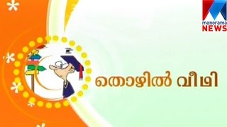 Thozhilveedhi | Manorama News