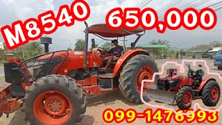 M8540 ปี62 อุปกรณ์ 2 ชิ้น ราคา 650,000 บาท ที่อุตรดิตถ์ 099-4716993