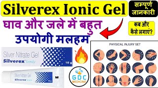 Silverex ionic gel uses in hindi 😱🔥 Silverex ionic gel review | silver nitrate gel for burn wounds 😍