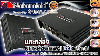 NAKAMICHI แท้!! มีใบรับประกัน รุ่น NDSK4265AU ปรับจูนจากมือถือ Bluetoot ชุดปรับแต่งจูนระบบเสียง