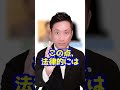 文春が中居さんとフジテレビの件に関して記事を訂正！？ shorts