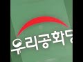 ■위풍당당 우리공화당 승리의 그날까지 ~■