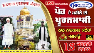 🔴LIVE Poh di Puranmasi da Kirtan Nanaksar Kaleran 13 JANUARY 2025 ਪੋਹ ਦੀ ਪੂਰਨਮਾਸੀ Rain Sabai Kirtan