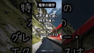 あなたは知らない！電車に隠された秘密 #雑学 #電車 #電車の雑学 #鉄道 #鉄道好き #鉄道ファン #トリビア #知的好奇心