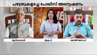 ചാലക്കുടി ബാങ്ക് കവർച്ചാ കേസ്; നമ്മുടെ ബാങ്കുകൾ സുരക്ഷിതമല്ലേ? | Chalakudy | Bank Robbery