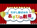 【手遊びじゃんけん⑤】暇なときにやってみる。子供が喜ぶ簡単ゲーム。だがし屋ばぁチャンネル