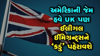 UK માટે ઈલીગલ માઈગ્રન્ટ્સ બન્યાં માથાનો દુ:ખાવો, ડિટેન્સન સેન્ટર્સ પણ થઈ ગયા હાઉસફુલ