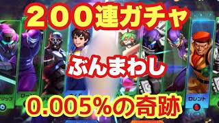 【ストD】200連ガチャぶんまわし！0.005%の奇跡が...  ベガリンピック前哨戦　DMCコラボ最終日　ベガ　ストリートファイターデュエル　サガット　占いガチャ　粗品　宮迫