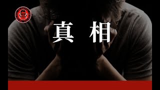 紅藥丸最難難以下咽的兩性真相｜紅色藥丸｜紅丸覺醒 ｜CC字幕9 26红丸口播