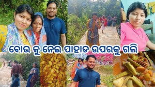 ବୋଉ ଆଉ ସ୍ୱାମୀ ଙ୍କ ପାଇଁ ଆଜି ଛତୁ ରାନ୍ଧିଲି😋ପାହାଡ଼ ଚଢି ଗଲୁ ଇଶ୍ୱର ଦର୍ଶନ କରିବା ପାଇଁ 🙏@Priyanklife