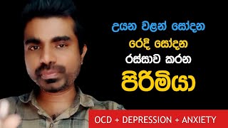 ජීවිතයේ අපරිමිත හැලහැප්පීම් මැදින් ඩිප්රෙසන් වලින් සුවය ලැබූ පිරිමියෙකුගේ කතාව