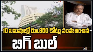 10 నిమిషాల్లో రూ.850 కోట్లు సంపాదించిన బిగ్ బుల్ | Rakesh Jhunjhunwalas Made Rs 850 Crore in Stock