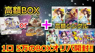 【ポケカ】1口 5万円のオリパの高額BOXオリパを開封‼まさかの高額シングルカードが！？新弾のレイジングサーフ 1BOXも贅沢に開封していくぅ！！【ポケモンカード】【高額】【開封動画】【オリパ】