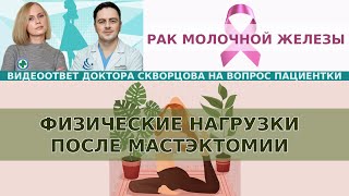 Физические нагрузки после мастэктомии. Компрессионный рукав для профилактики.