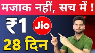 Jio New Recharge Plan shocked the nation