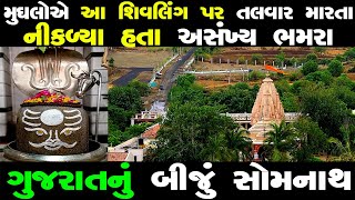 દર્શન કરો ગુજરાતમાં આવેલા બીજા સોમનાથ મંદિર ના | ghela somnath